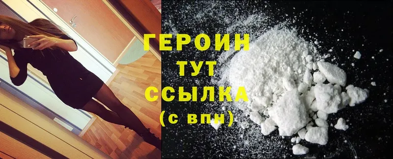 Героин Heroin  где купить наркотик  Ленинск 