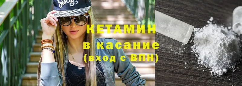 КЕТАМИН ketamine Ленинск