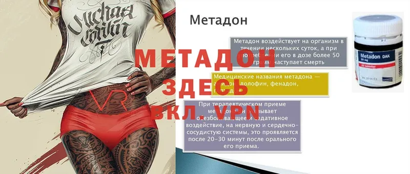 МЕТАДОН methadone  OMG маркетплейс  Ленинск  как найти наркотики 